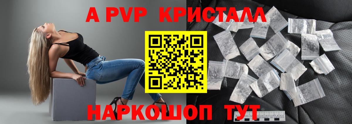 Тутаев  A-PVP Соль  Альфа ПВП СК КРИС  APVP VHQ  Вход с VPN 
