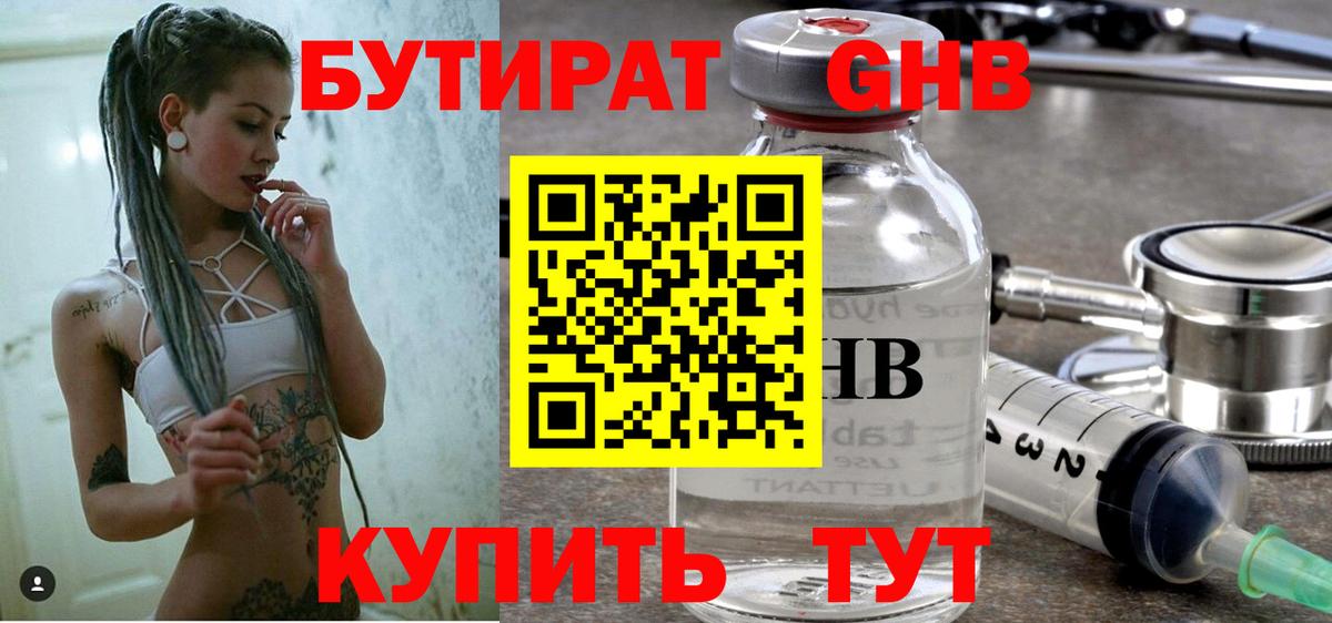 Бутират Butirat  БУТИРАТ  Тутаев  Вход с VPN 
