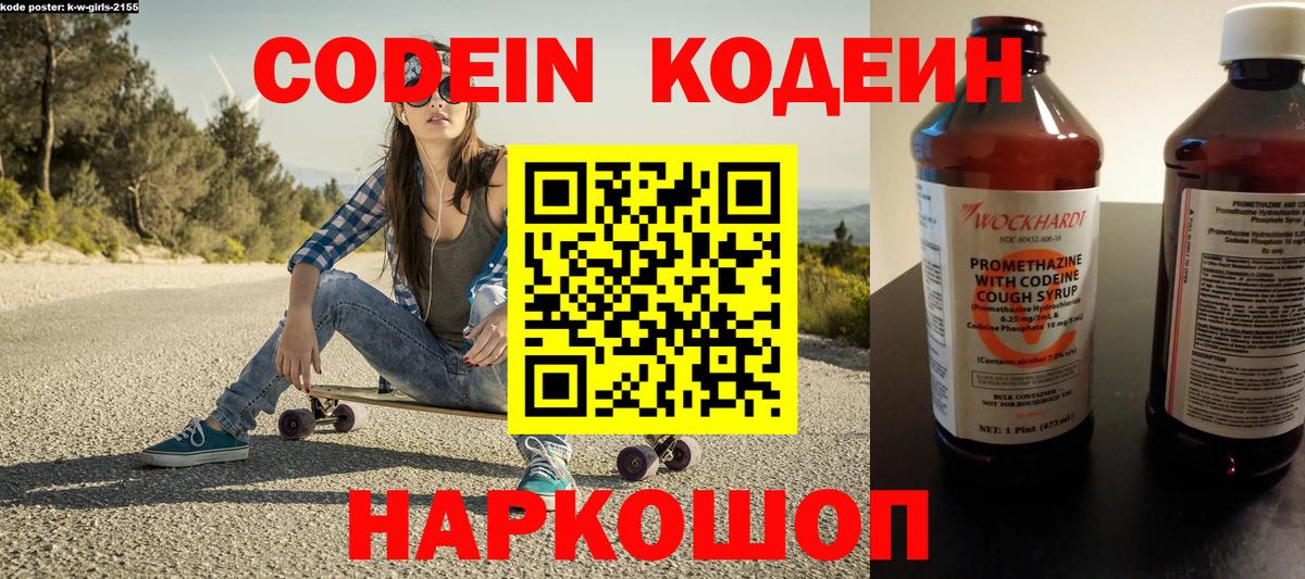 Кодеиновый сироп Lean Purple Drank Тутаев
