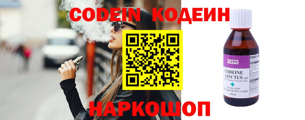Тутаев  Кодеиновый сироп Lean напиток Lean (лин)  Вход с VPN 