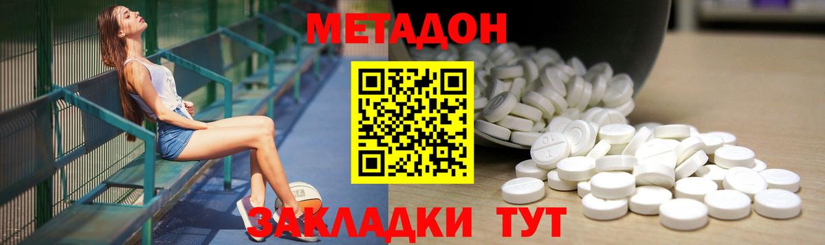 Тутаев  МЕТАДОН VHQ  Метадон methadone  Вход с VPN 